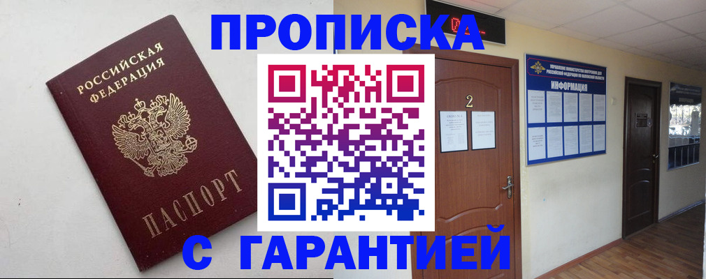 прописка гарантия в Иркутской области